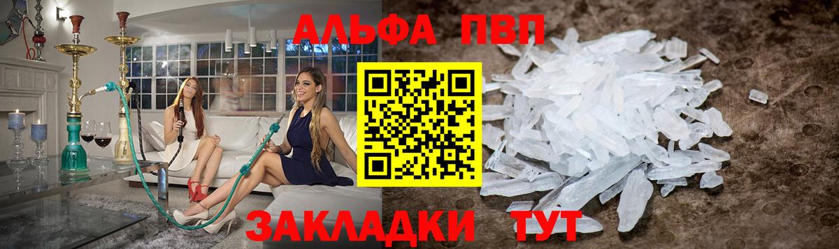 A-PVP VHQ Керчь