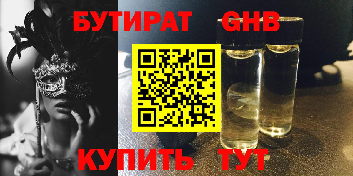 Бутират оксибутират Керчь