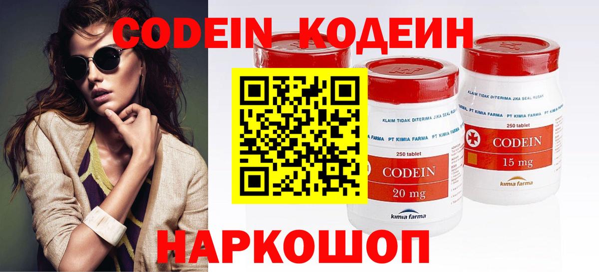 Codein Purple Drank Керчь