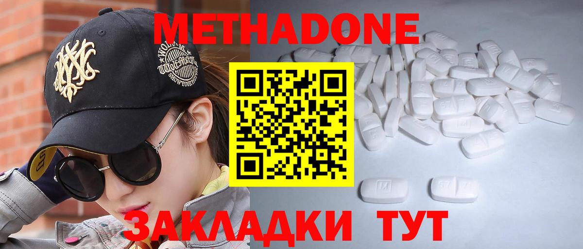 Метадон белоснежный Керчь