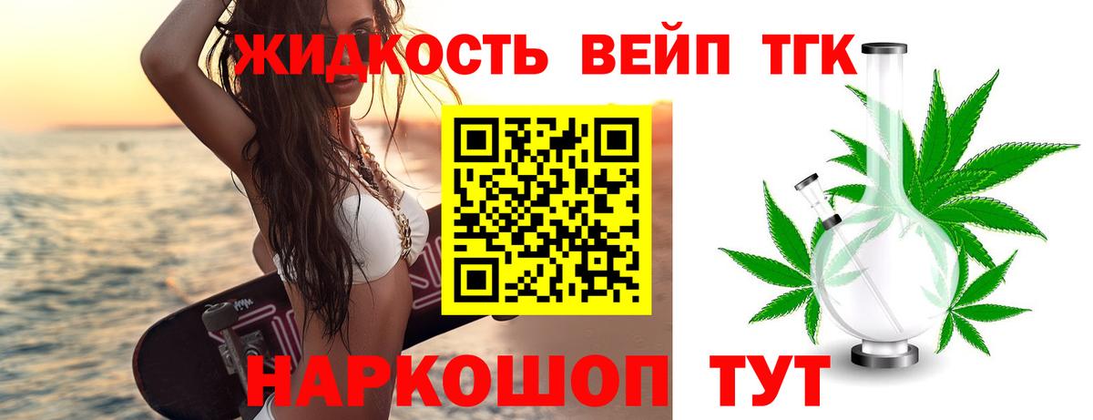 ТГК жижа Керчь